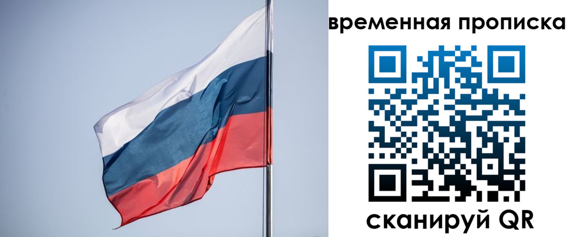 временная регистрация для всех в Лениногорске
