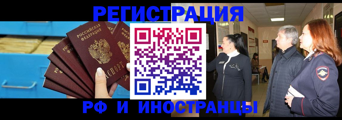 прописка в Лениногорске