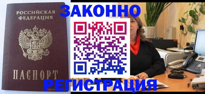 временная прописка в Лениногорске