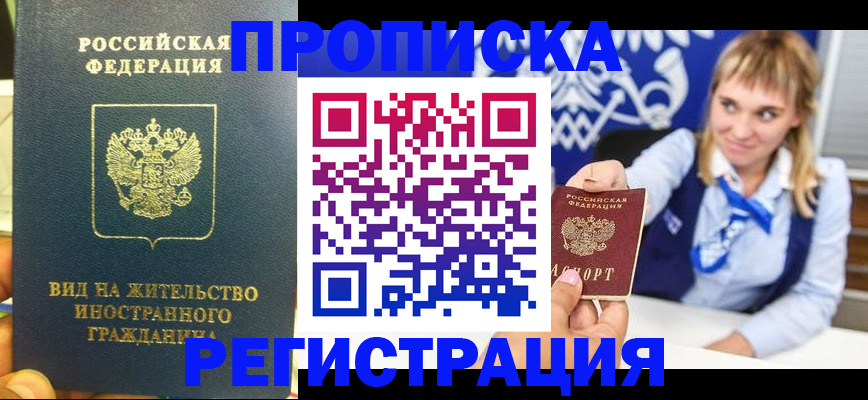 прописка для школы в Лениногорске