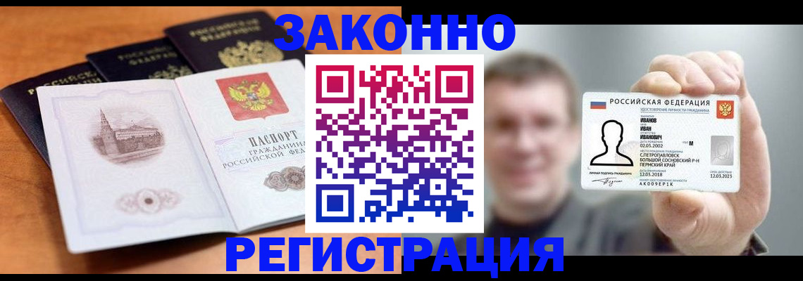 прописка регистрация в Лениногорске